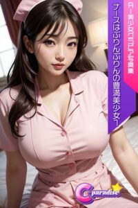 【s518ahuat00006】C-Paradise ナースはぷりんぷりんの豊満美少女1 AI美少女グラビア写真集