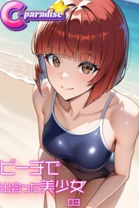 【s518ahuat00162】ビーチで出会った美少女03【C-Paradise】