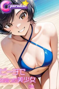 【s518ahuat00163】ビーチで出会った美少女04【C-Paradise】