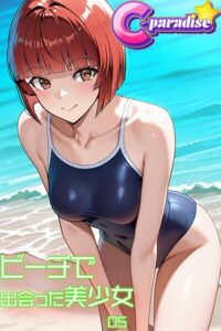 【s518ahuat00164】ビーチで出会った美少女05【C-Paradise】