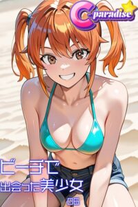 【s518ahuat00165】ビーチで出会った美少女06【C-Paradise】