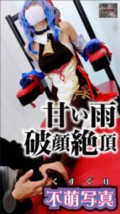 【s577ahuat00029】甘い雨・破顔絶頂