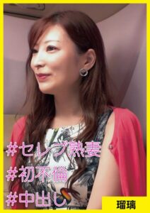 【s710ashid00040】瑠璃（41） ［＃セレブ熟妻 ＃初不倫 ＃中出し］