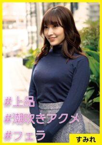 【s710ashid00046】すみれ（31） ［＃上品 ＃潮吹きアクメ ＃フェラ］