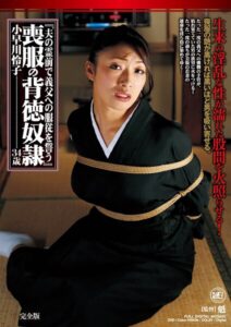 【s739agrob00110】夫の霊前で義父への服従を誓う 喪服の背徳奴● 小早川怜子 完全版