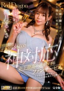 【s759aanpg00108】Red Dragon 都月るいさ 完全版