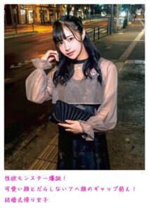 【s800agazw00062】性欲モンスター爆誕！ 可愛い顔とだらしないアヘ顔のギャップ萌え！結婚式帰り女子