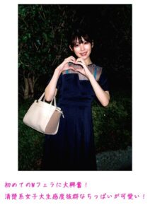 【s800agazw00071】初めてのWフェラに大興奮！清楚系女子大生 感度抜群なちっぱいが可愛い！