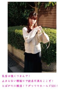 【s800agazw00073】乳首は強くつまんで！止まらない腰振りで欲求不満をここぞ！とばかりに解消！？がっつりホールドSEX！