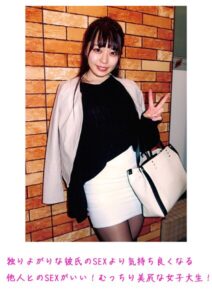 【s800agazw00081】独りよがりな彼氏のSEXより気持ち良くなる他人とのSEXがいい！むっちり美尻な女子大生！