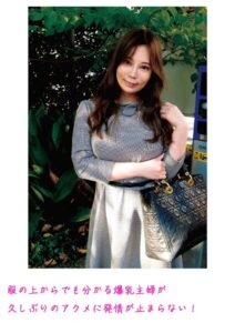 【s800agazw00083】服の上からでも分かる爆乳主婦が久しぶりのアクメに発情が止まらない！