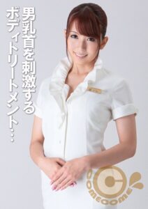 【s802aysin00325】男乳首を刺激するボディトリートメント ペニスに溜まった毒素を膣穴でシゴき出して身も心もスッキリ