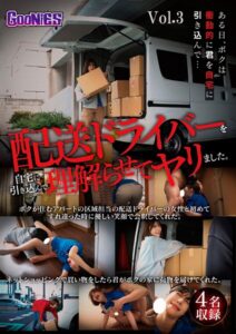 【s835ayubg00003】配送ドライバーを自宅に引き込んで理解らせてヤリました。 Vol.3