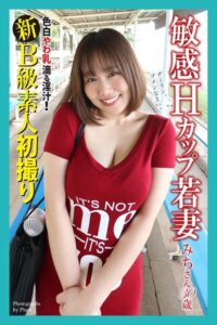 【b122bpkcl04849】新B級素人初撮り 色白やわ乳 滴る淫汁！ 敏感Hカップ若妻 みちさん 30歳