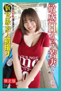 【b122bpkcl04850】【FANZA限定版】 新B級素人初撮り 色白やわ乳 滴る淫汁！ 敏感Hカップ若妻 みちさん 30歳