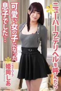【b122bpkcl04856】ニューハーフ デリヘルを呼んだら可愛い女の子になった息子でした… 姫岡しあ 写真集