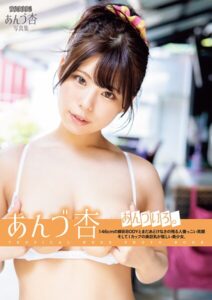 【b330ftksb12111】あんづ杏写真集 あんづいろ。