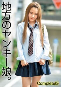 【b401btmep15221】地方のヤンキー娘。 Complete版