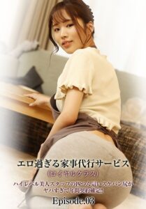 【b401btmep15360】エロ過ぎる家事代行サービス（ロイヤルクラス）ハイレベル美人スタッフの四つん這いスケパン尻がヤバすぎて年間契約確定！！ Episode.03