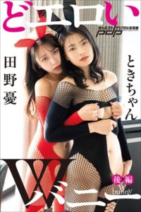 【b600zsgk35980】ときちゃん×田野憂 どエロいWバニー【後編】