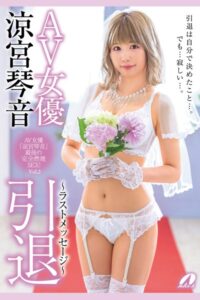 【k185aghyj05072】引退 Vol.2 / 涼宮琴音