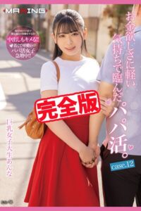 【k185aghyj06942】【完全版】お金欲しさに軽い気持ちで臨んだパパ活。 / 花柳杏奈