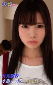 【k769aneme04382】父兄調教 特集版 水樹くるみ