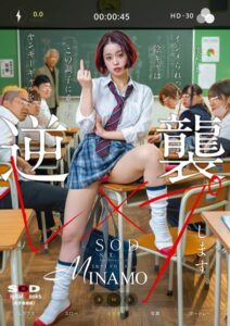 【s078astod00883】僕たちイジメられっ子の陰キャはこの調子に乗ったヤンキーギャルを逆襲レ×プします。 MINAMO【電子書籍版】