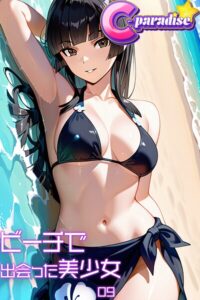 【s518ahuat00168】ビーチで出会った美少女09【C-Paradise】