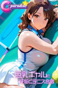 【s518ahuat00173】巨乳ギャルと汗だくテニス合宿【C-Paradise】