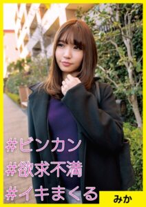 【s710ashid00074】みか（28） ［＃ビンカン ＃欲求不満 ＃イキまくる］