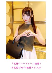 【s800agazw00097】「気持いいいよぉ〜」連発！本気度120％の連発アクメJD