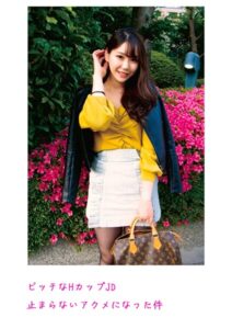 【s800agazw00102】ビッチなHカップJD 止まらないアクメになった件