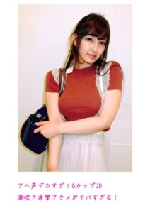 【s800agazw00103】アヘ声デカすぎ！GカップJD 潮吹き痙攣アクメがヤバすぎる！