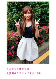 【s800agazw00104】うぶビッチ激カワJD 大量潮吹きアクメで中出し3発！