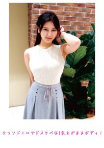 【s800agazw00106】クッソドエロでドスケベなI乳わがままボディ！