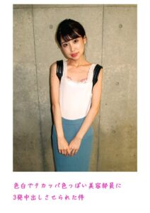 【s800agazw00111】色白でチカッパ色っぽい美容部員に3発中出しさせられた件