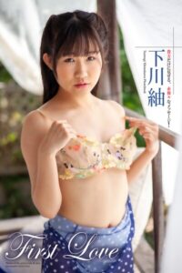【b122bpkcl04978】『First Love』下川紬 写真集