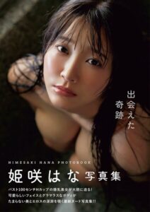 【b330ftksb12243】出会えた奇跡 姫咲はな写真集