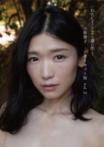 【b330ftksb12431】小原徳子『わたしをここから連れ出して』アザーカット版vol.2