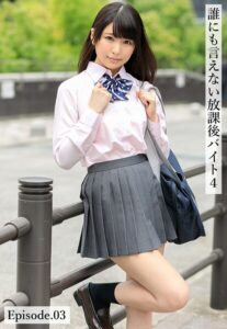 【b401btmep15749】誰にも言えない放課後バイト4 Episode.03