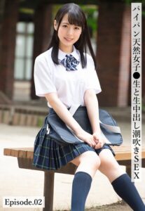 【b401btmep15752】パイパン天然女子●生と生中出し潮吹きSEX Episode.02