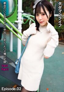 【b401btmep16304】タダマンライフ 都合のいいセフレ4人に中出ししまくったハメ撮り記録 Vol.2 Part1 Episode.02