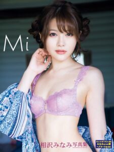 【b556aesdt00180】相沢みなみ写真集 Mi
