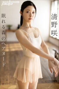 週刊ポストデジタル写真集