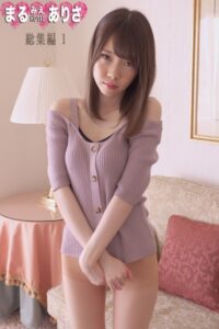 【k336aqhez00551】まるみえHOTEL ありさ 総集編1 【総集編】スゴーくイイ体！スゴーく白くてキレイな柔肌！絶品のハダカです！