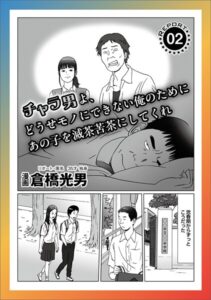 【k684attjn00911】ルポ チャラ男よ、どうせモノにできない俺のためにあの子を滅茶苦茶にしてくれ★お金を貸して素敵なひとときを好きなプレイをタダで思う存分★ピンクボート地球一周の旅★裏モノJAPAN