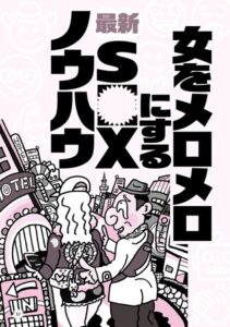 【k684attjn00914】女をメロメロにする最新SEXノウハウ★なぜか摘発されない人気闇スポット★ニオイのマイナス点は消しておいて損なし★マレーシア産の奇跡の飴★ポーカー喫茶★ケタペン★闘牛★裏モノJAPAN