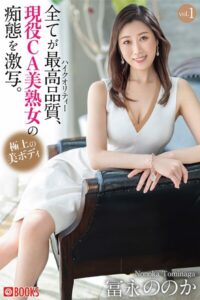 【k740aplst08538】全てが最高品質、現役CA美熟女の痴態を激写。 冨永ののか vol.1