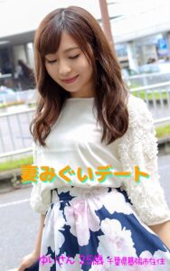 【k769aneme08121】【アダルト写真集 妻みぐいデート】 ゆいさん 25歳 千葉県幕張市在住